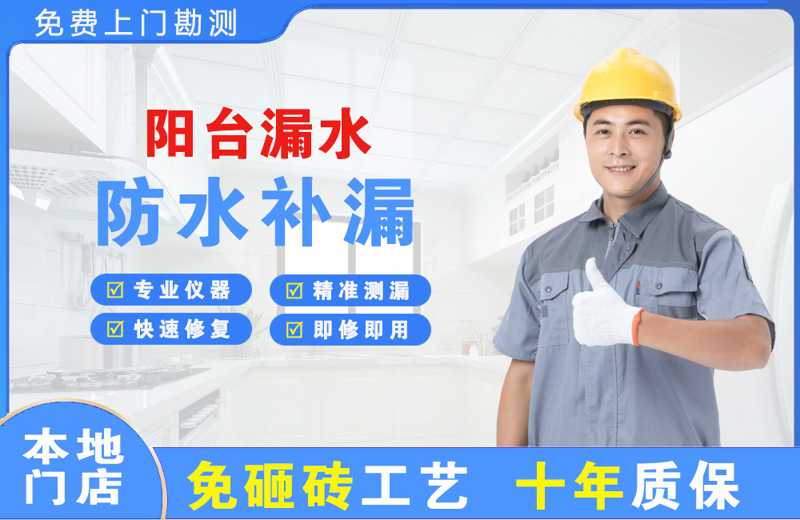 敖汉旗阳台漏水维修